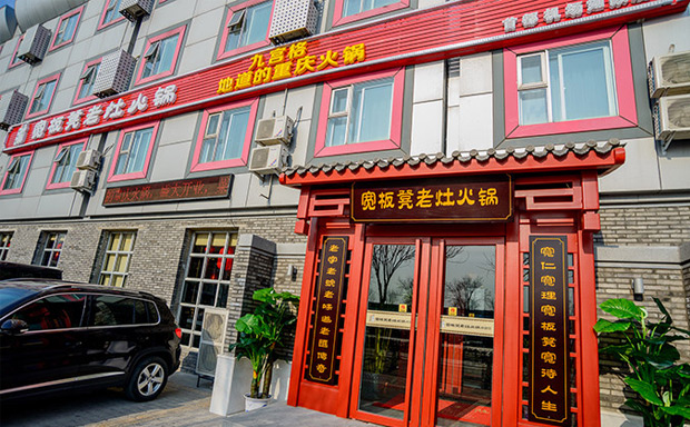 寬板凳老灶火鍋加盟費用是多少（圖）_3