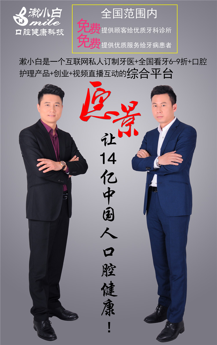 漱小白：打造中國(guó)人的口腔服務(wù)綜合性平臺(tái)！看牙不煩惱（圖）_1