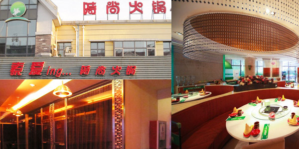 草原牧歌時尚火鍋加盟費用多少（圖）_1