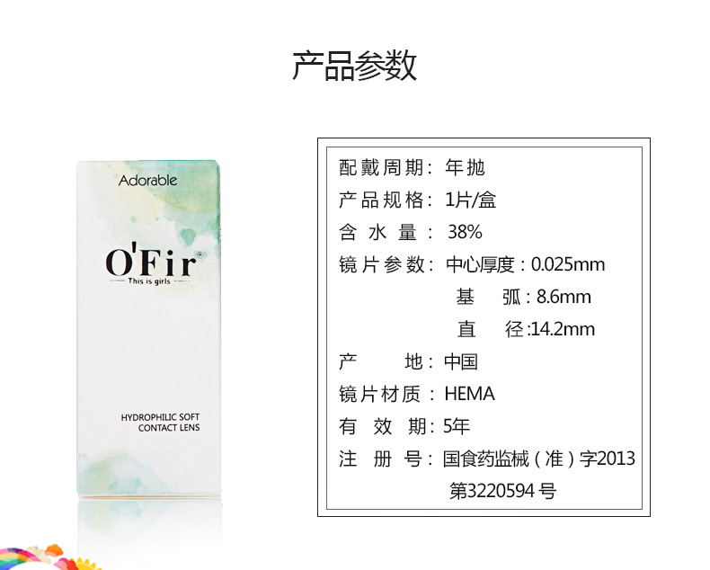 歐菲兒Ofir彩色隱形眼鏡，帶給你神采飛揚(yáng)的感覺(jué)（圖）_3