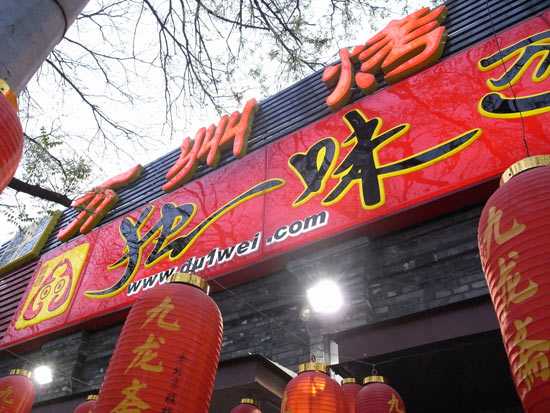 獨(dú)一味萬州烤魚如何加盟（圖）_1