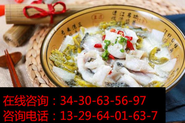 【王牌品質(zhì)】酸菜魚加盟總部有哪些扶持？_1