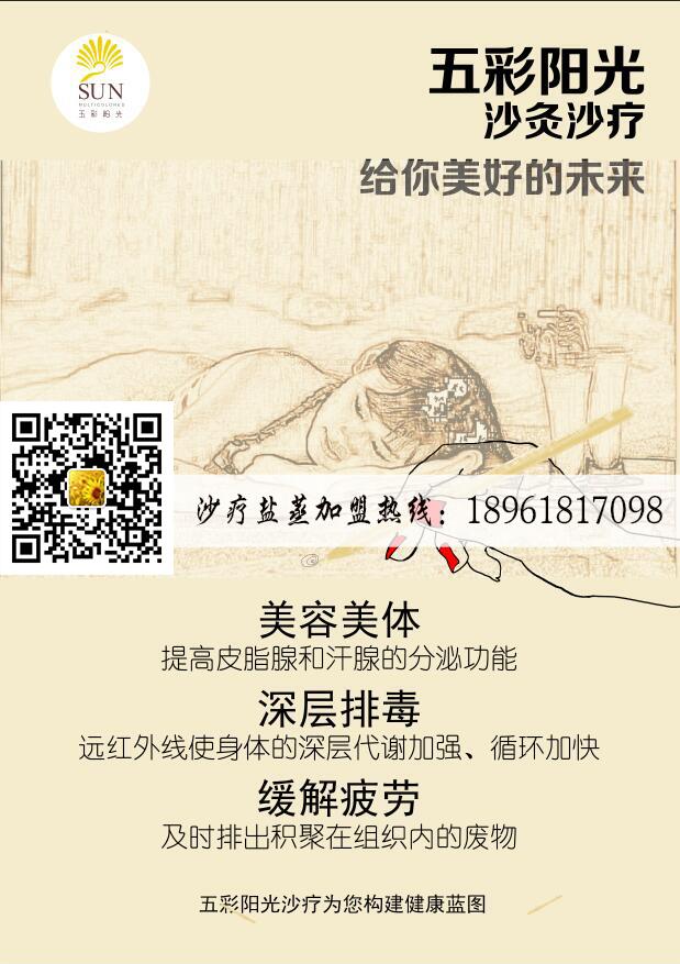 甘肅蘭州玉沙療加盟 ?玉沙療好在哪？功效是什么？_1