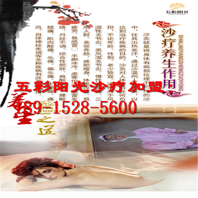 沙療床沙灸價格加盟 已有5000家沙療館加盟品牌 加盟必看_1
