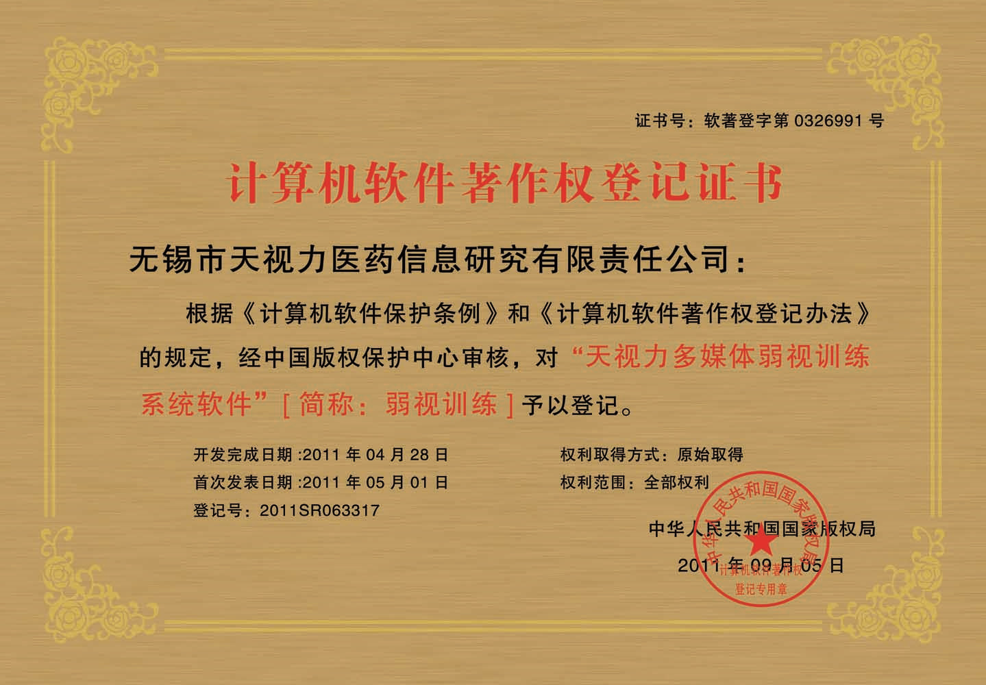 【視力康復(fù)加盟】 未來最賺錢的生意天視力矯正加盟_1