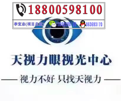 視力恢復(fù)加盟店排行視力矯正加盟天視力迎來新機(jī)遇_1