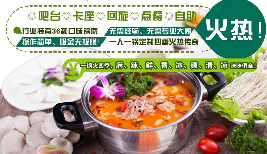 火鍋加盟什么好鮮煮藝怎么樣（圖）_2