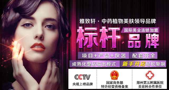 雅致軒美容院加盟連 無(wú)加盟費(fèi)_2