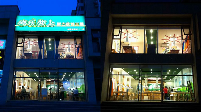 歡樂(lè)牧人炭烤羊腿加盟費(fèi)是多少_1