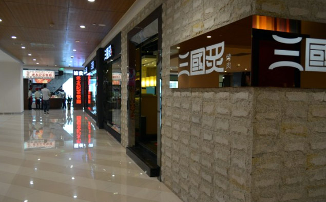 三國(guó)炙自助烤肉加盟費(fèi)多少_1