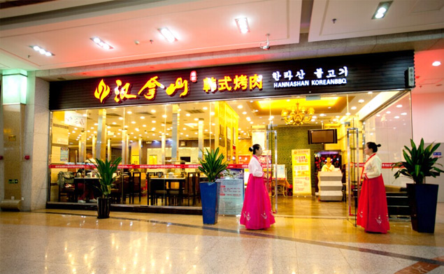 漢拿山韓式烤肉加盟費是多少_2