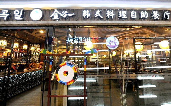 金谷一韓式料理店加盟費多少_1