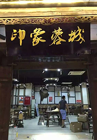 老火锅店加盟哪家好？印象蓉城万千滋味独领风骚（图）_3