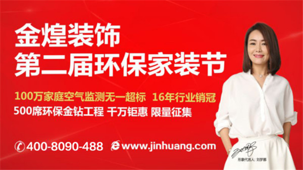 裝修“打虎”行動再升級 ，【第二屆環(huán)保家裝節(jié)】重磅出擊（圖）_1