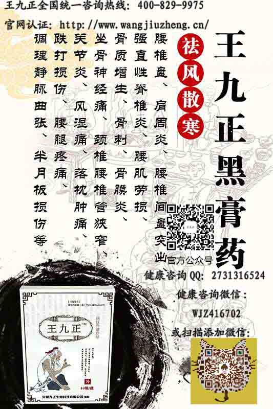 頸椎病是什么原因引起的？王九正貼改善頸椎病效果好！_2