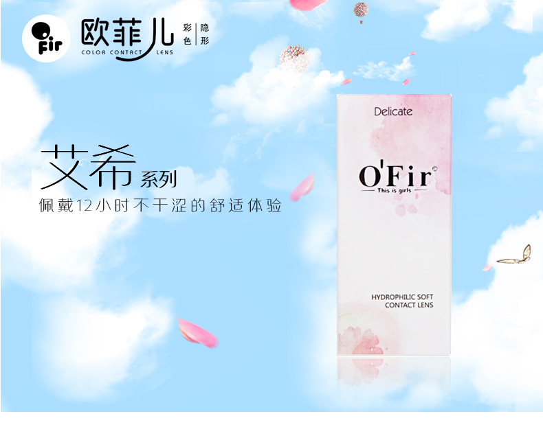 十里桃花，一世一眼歐菲兒F04艾希系列給你一花獨(dú)放的風(fēng)姿（圖）_1