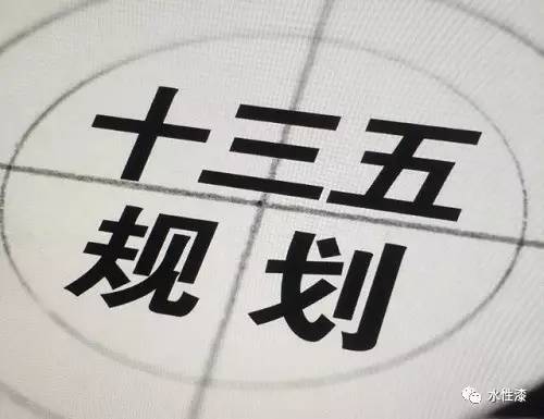 戳！2016年涂料界年度熱點TOP10（圖）_8