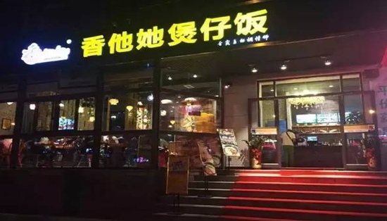 山東省香他她煲仔飯加盟費（圖）_3