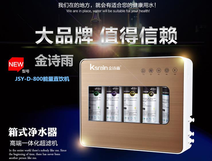 金詩(shī)雨凈水器怎么樣、廠家優(yōu)勢(shì)_2
