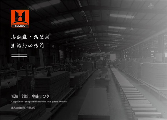 雙虎木門竭盡全力只為守護(hù)一個(gè)家（圖）_3