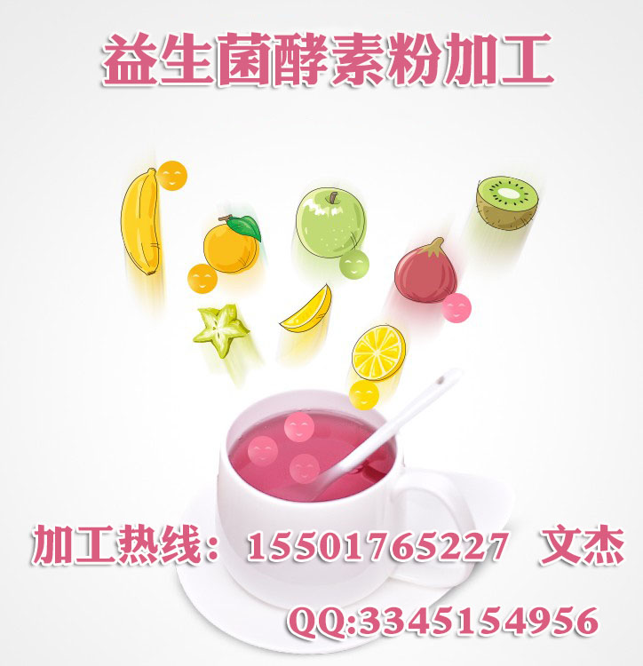 供應(yīng)2-10g益生菌酵素粉代工服務(wù)廠家（圖）_1