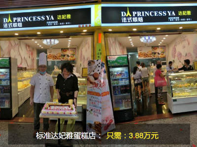 達(dá)妃雅蛋糕連鎖加盟值得信賴哦_1