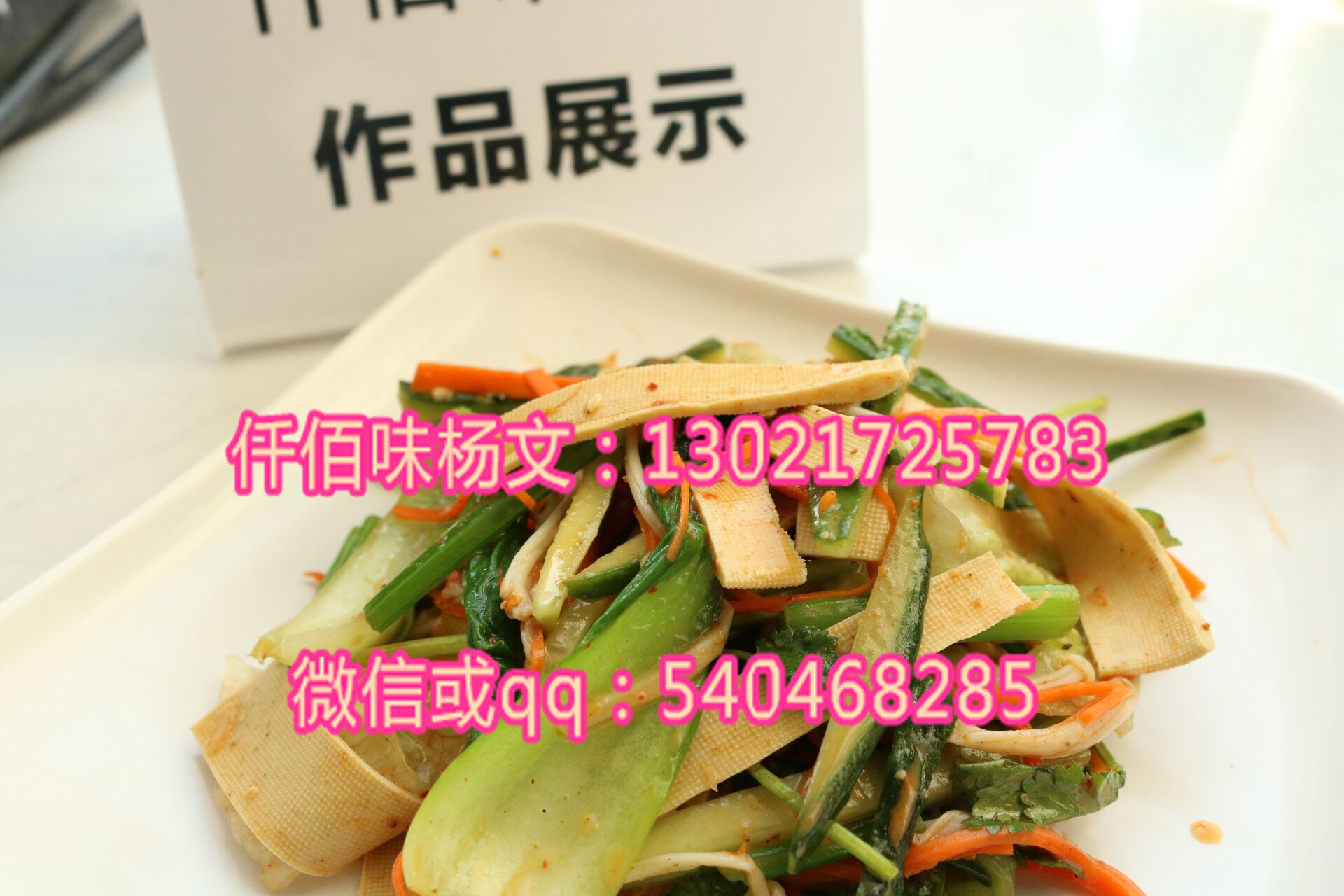 夏季熱賣的小吃項目有哪些？麻辣大燴菜涼拌菜做法技術配方低價轉讓秘制辣椒油做法_2