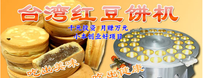 众邦锦成红豆饼机加盟代理_5
