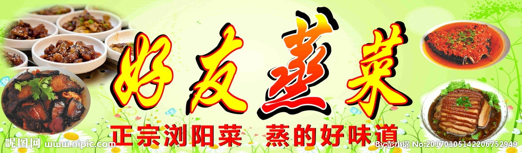 哪里有學(xué)瀏陽(yáng)蒸菜培訓(xùn)（圖）_1