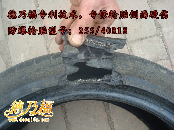 湖北考察德乃福輪胎硬傷修復(fù)專(zhuān)利技術(shù)_1