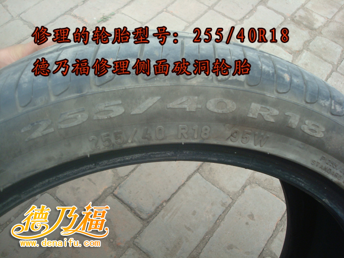 湖北考察德乃福輪胎硬傷修復(fù)專(zhuān)利技術(shù)_2