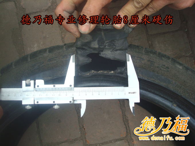 湖北考察德乃福輪胎硬傷修復(fù)專(zhuān)利技術(shù)_3