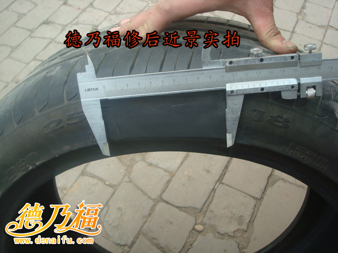 湖北考察德乃福輪胎硬傷修復(fù)專(zhuān)利技術(shù)_7