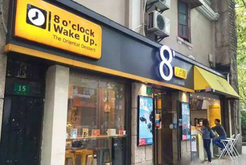 八點(diǎn)醒奶茶加盟費(fèi)多少錢(qián)（圖）_2