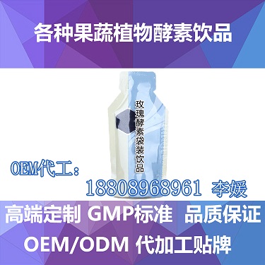30ml玫瑰酵素袋装饮品加工OEM委托生产厂（图）_1