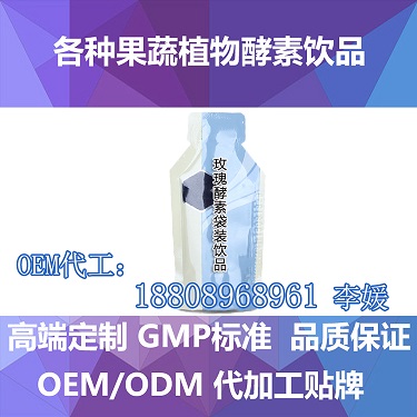 30ml玫瑰酵素袋裝飲品加工OEM委托生產(chǎn)廠（圖）_1
