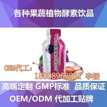 30-80ml诺丽果酵素袋装饮品代加工厂OEM（图）_1