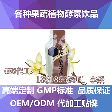 30ml人参酵素袋装饮品加工厂ODM（图）_1