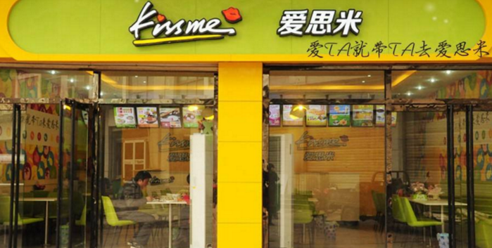 愛思米-愛思米快餐-愛思米快餐招商加盟-中式快餐_1