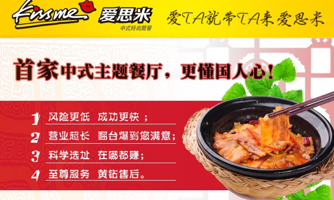 愛思米-愛思米快餐-愛思米快餐招商加盟-中式快餐_3