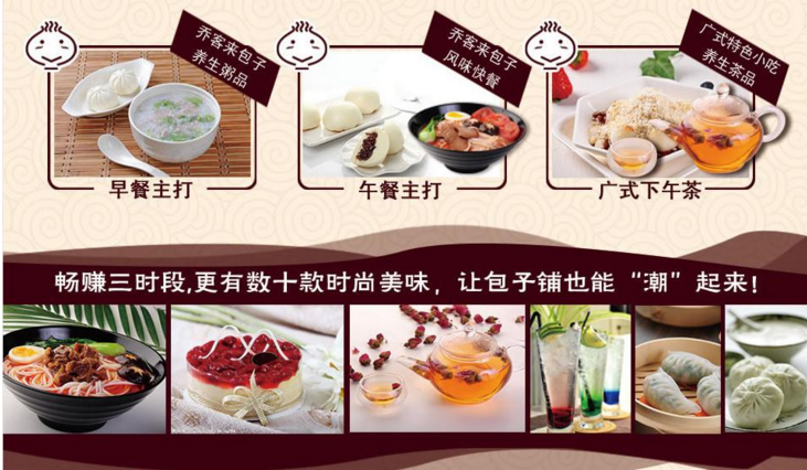 喬客來包子招商加盟_2