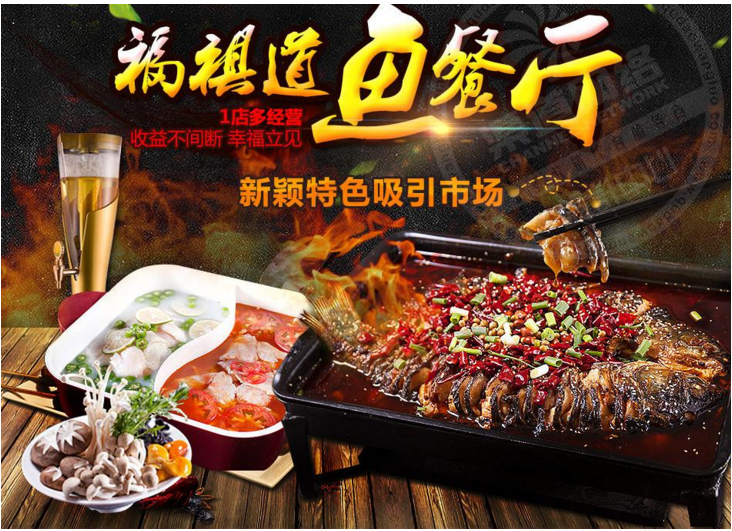 福祺道魚(yú)火鍋烤魚(yú)加盟_1