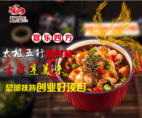 翅宴加盟總部_3