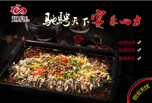 翅宴加盟總部_4