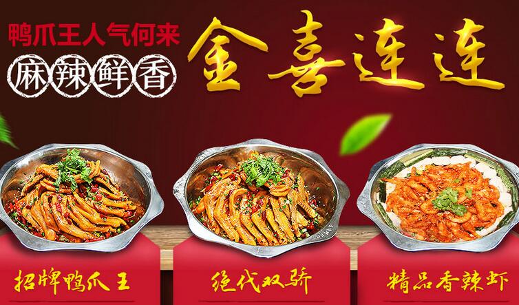 鴨掌王加盟/鴨爪加盟_1