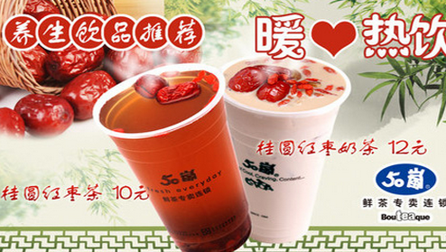 50嵐奶茶加盟/臺(tái)灣50嵐奶茶加盟_2