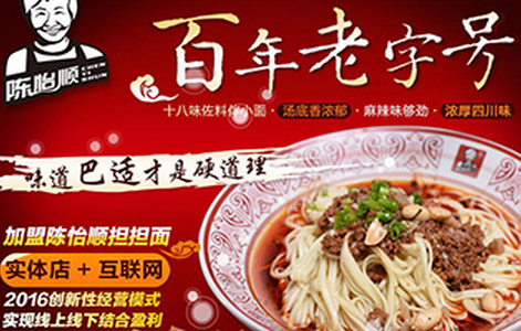 陳怡順擔擔面全國加盟_2