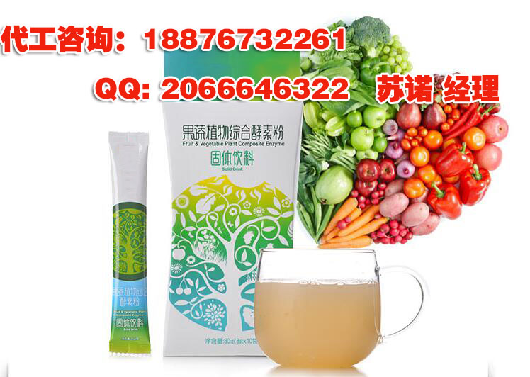 果蔬植物綜合酵素粉ODM加工廠商（圖）_1