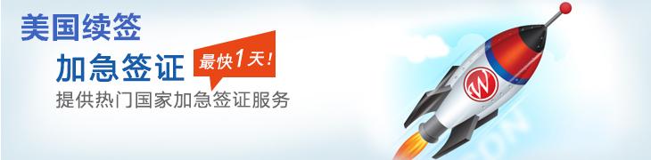 北京美國(guó)留學(xué)簽證已經(jīng)通過(guò)了怎么辦加急（圖）_1