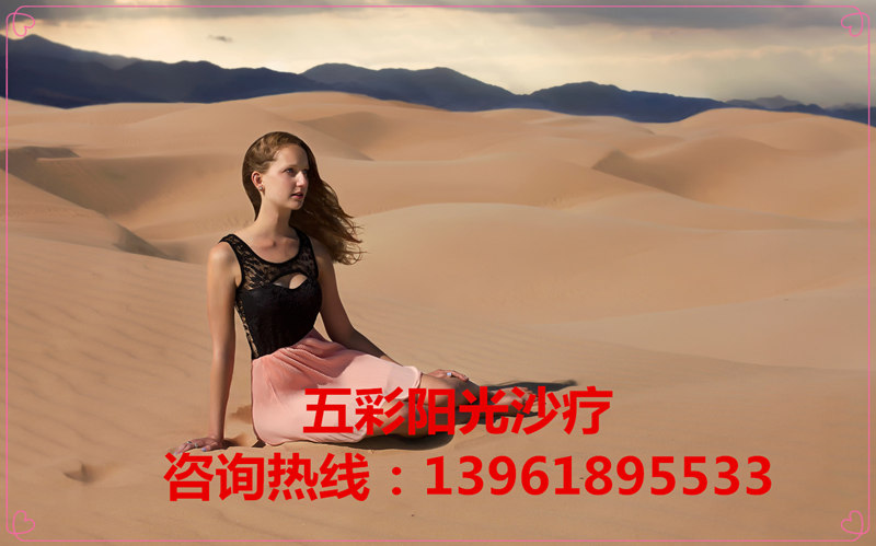 沙療 沙灸  沙療的廠家_1